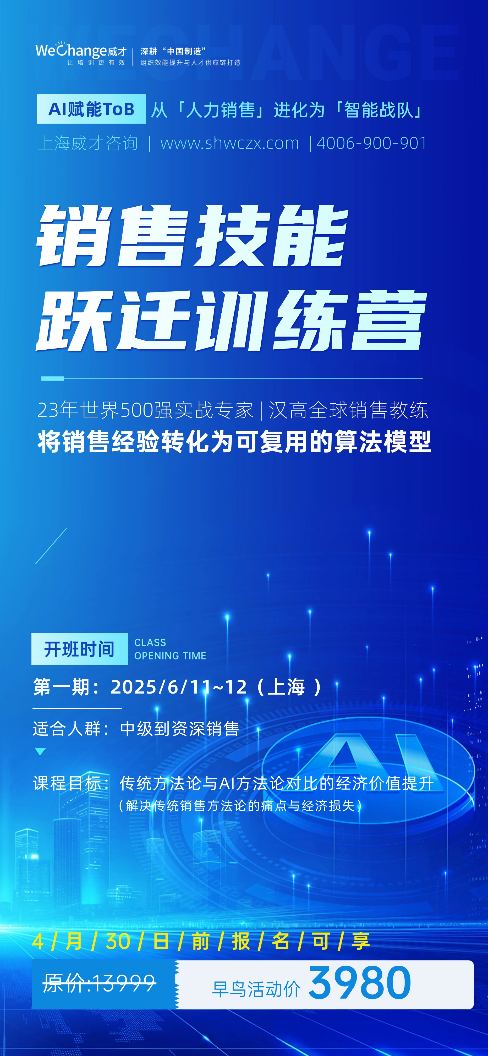 教育培訓(xùn)職業(yè)技能行業(yè)招生宣傳全息設(shè)計(jì)全屏豎版海報.jpg